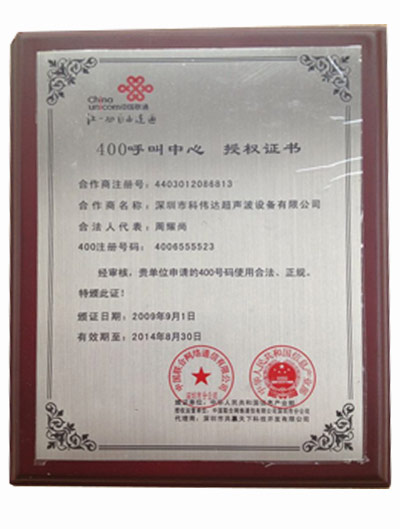 400 Authorization Certificate